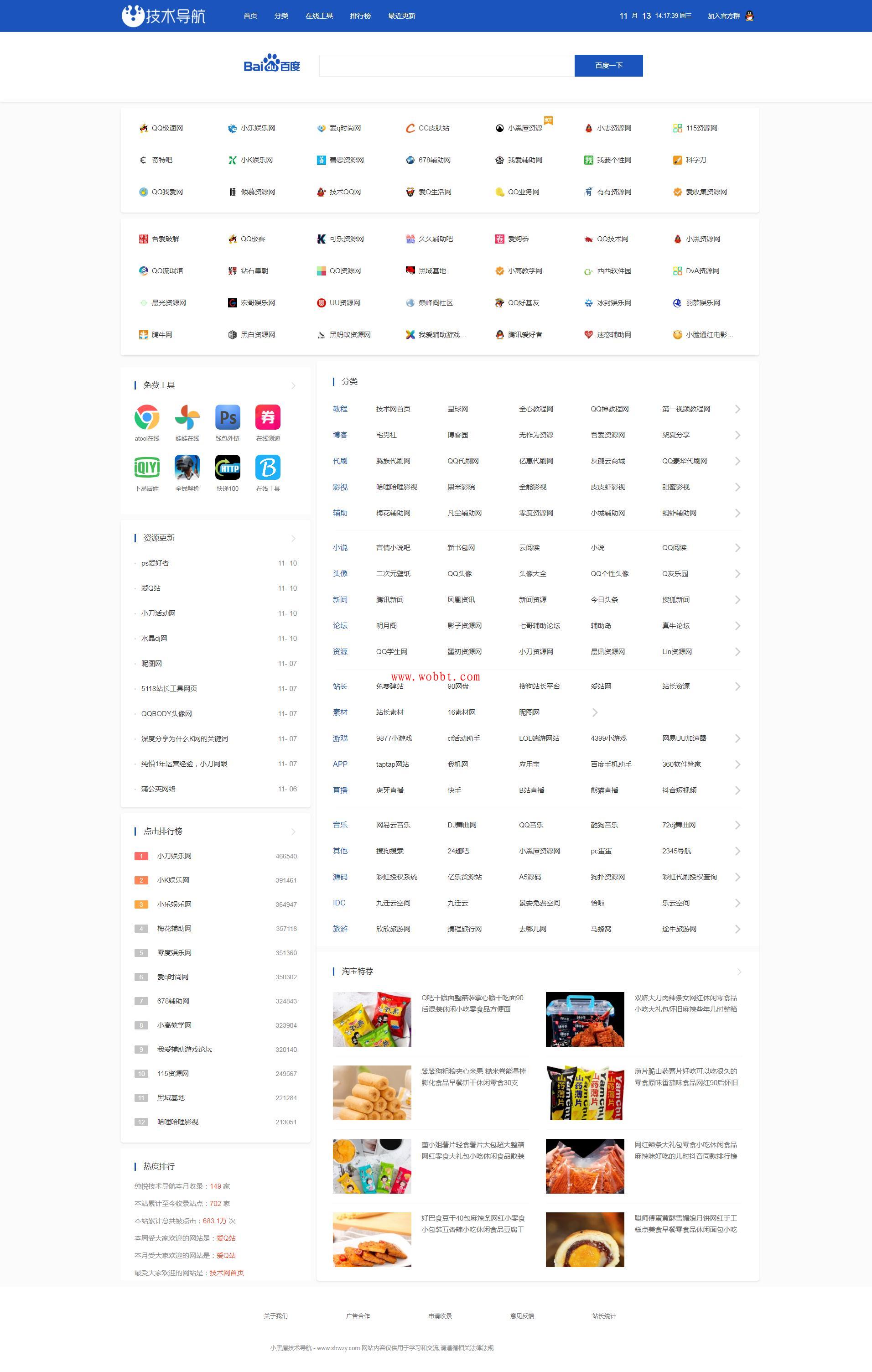 最新织梦CMS程序 小黑屋QQ技术导航新增手机版源码分享-同城资源网