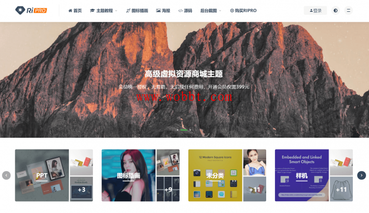 最新WordPress主题ripro 6.3完美-同城资源网