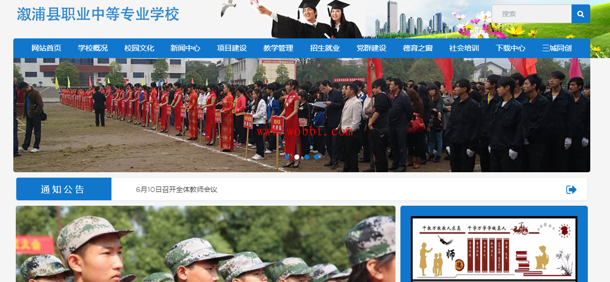 最新院校学校官网整站网站源码-响应式 附完整版数据库带后台-同城资源网