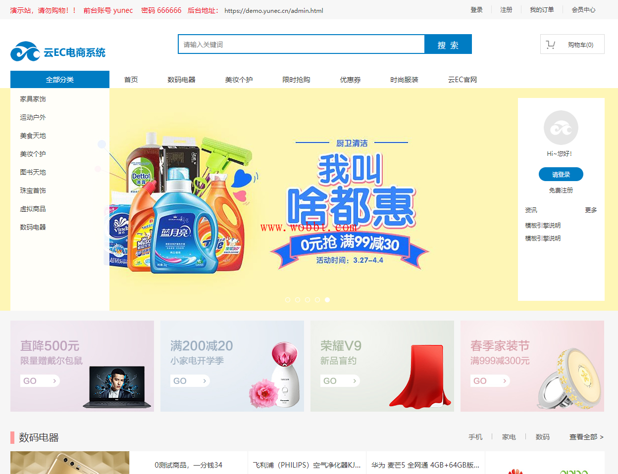 最新云EC在线商城系统V1.3开源版源码 附详细安装教程-同城资源网