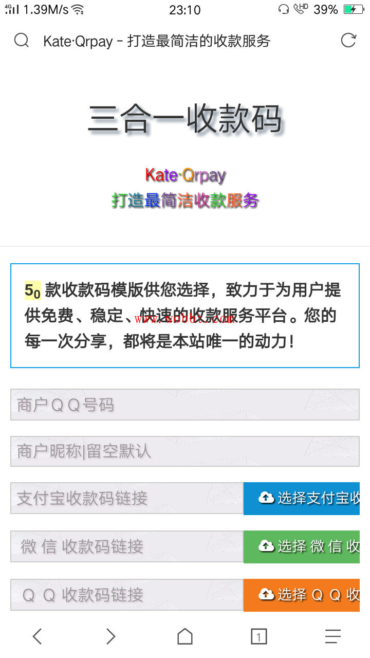 一款PHP版三合一收款码_附50多款模板源码-同城资源网