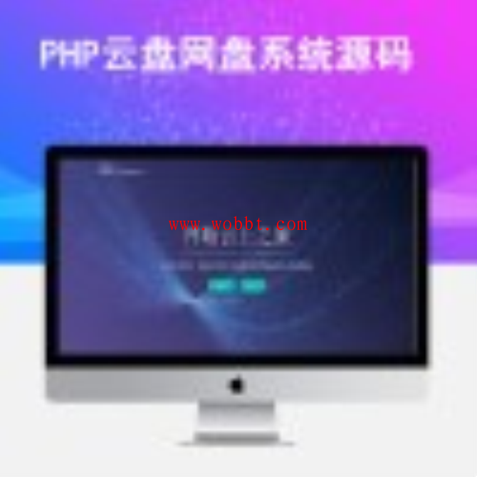 新PHP云盘网盘系统Cloudreve程序源码一键安装版+可对接多家云存储网盘-同城资源网