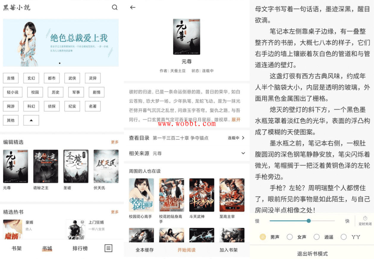 安卓黑莓小说v1.3.1绿化版-同城资源网