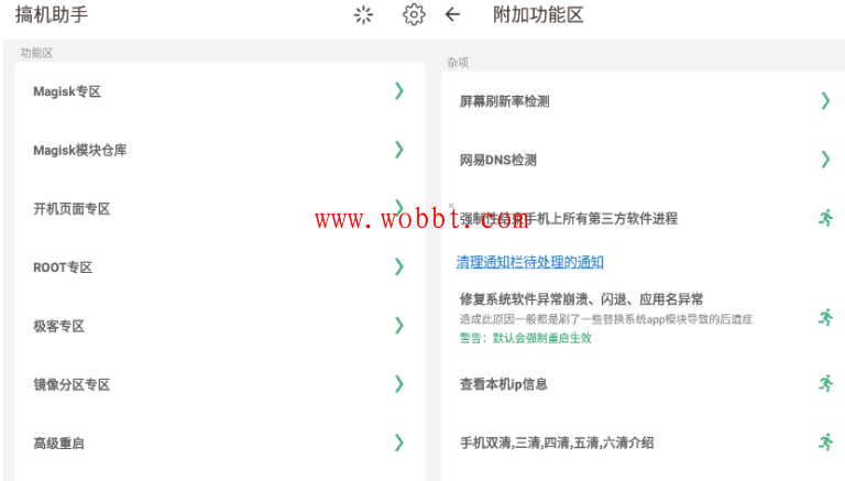安卓搞机助手v2.8.3 极客玩机专用神器-同城资源网