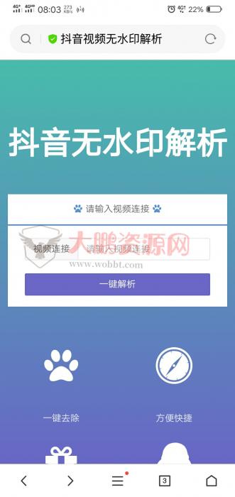图片[1]-抖音无水印解析网站精美源码-无需数据库 安装-同城资源网
