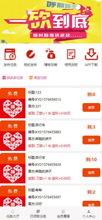 图片[1]-ThinkPHP帮忙砍价任务赚钱源码 可封装APP-同城资源网