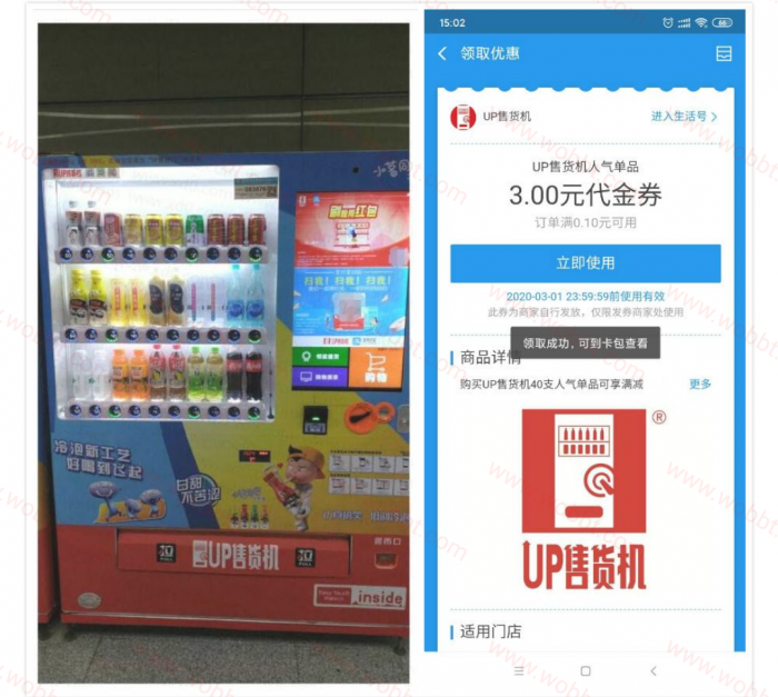 图片[1]-UP售货机领取3元无门槛券-同城资源网