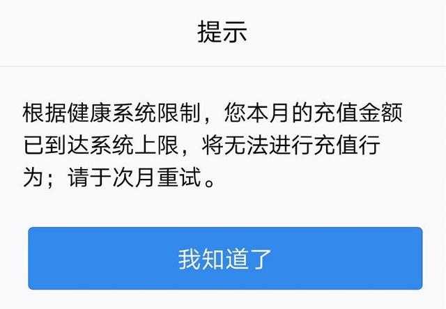图片[1]-腾讯游戏防沉迷新规限制每月充值金额-同城资源网