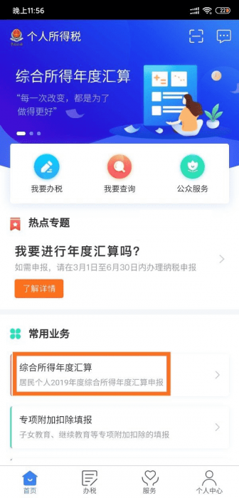 图片[1]-个人所得税可以退了-同城资源网