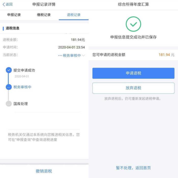 图片[2]-个人所得税可以退了-同城资源网