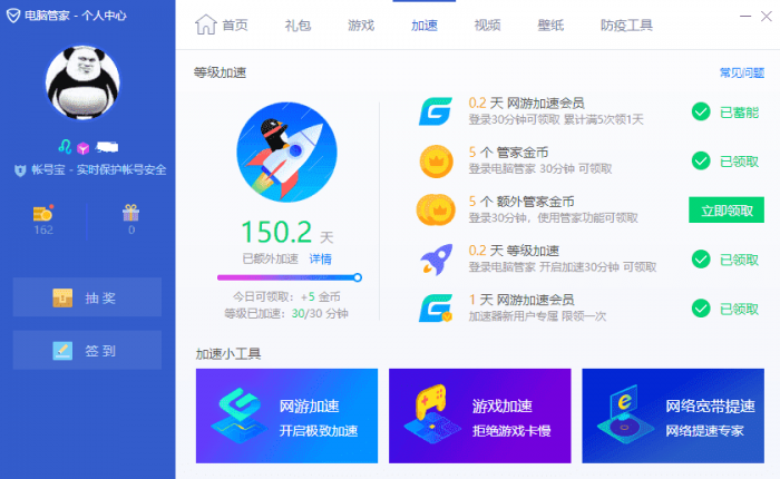 图片[1]-电脑管家v13.6.20660.301加速版-同城资源网