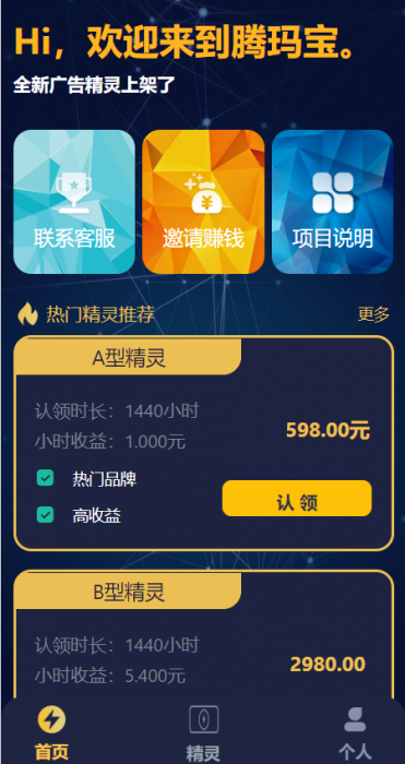 图片[1]-最新艾出行广告精灵挂机源码-同城资源网