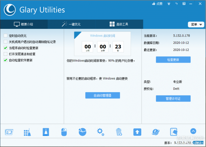 图片[1]-PC系统维护军刀—-Glary Utilities v5.152.0.178便携特别版-同城资源网