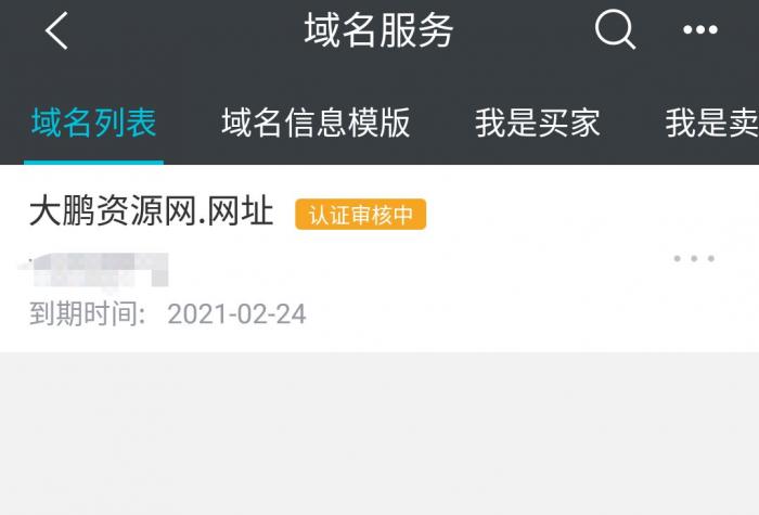 图片[3]-阿里云免费撸一个价值2千多元 .网址 .餐厅 后缀域名-同城资源网