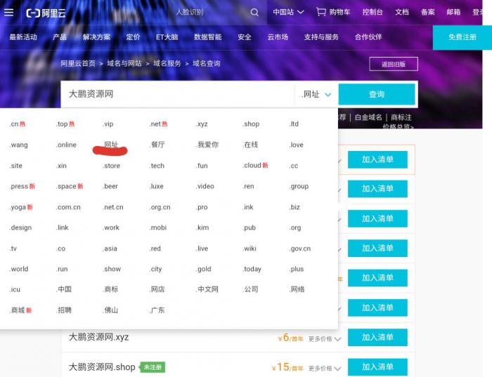 图片[1]-阿里云免费撸一个价值2千多元 .网址 .餐厅 后缀域名-同城资源网