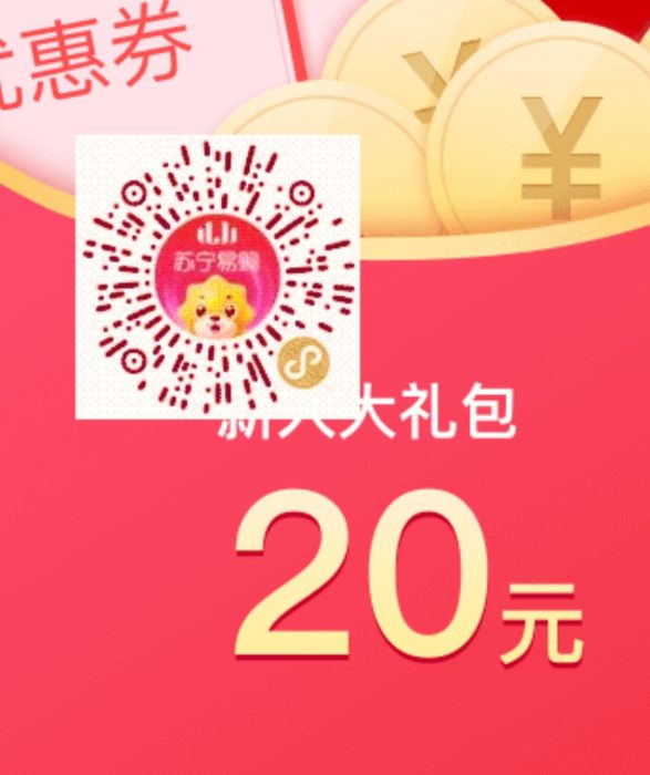 图片[2]-白撸苏宁易购鲁领20元无门槛优惠劵-同城资源网