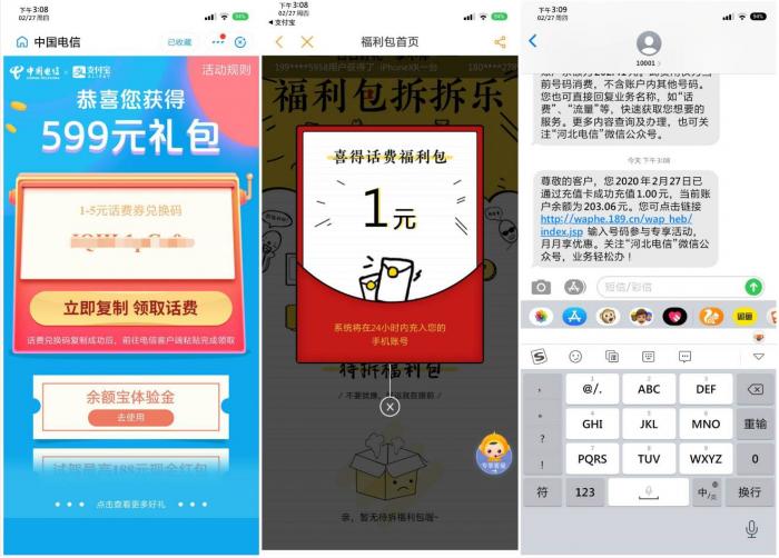 图片[1]-电信充10元话费领1~5话费-同城资源网