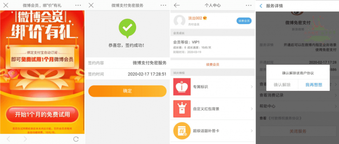 图片[1]-微博绑支付宝免费领1月会员-同城资源网
