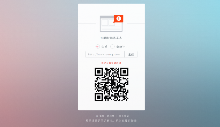 图片[1]-免费一个价值188的防红程序-最新可用-同城资源网