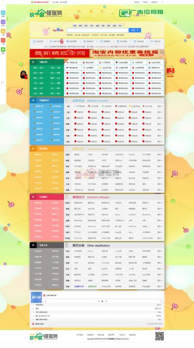 图片[2]-网址之家最新整站导航源码-织梦模板-同城资源网