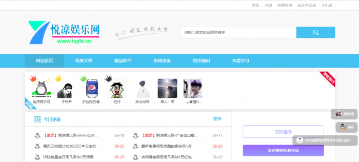 图片[1]-iqyln程序仿悦凉娱乐网完整源码,有需要的可以下载-同城资源网