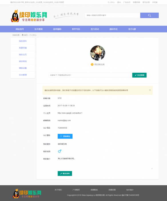 图片[2]-最新QQ国际源码自适应手机版,自带投稿功能-同城资源网