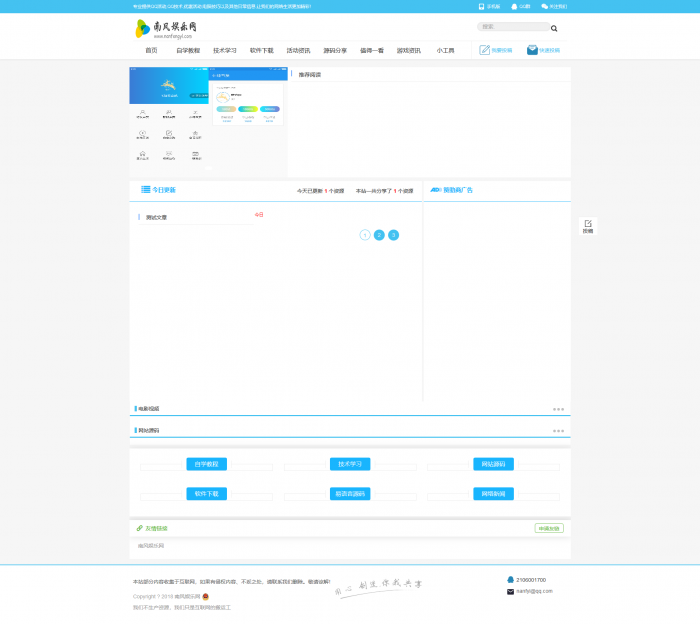 图片[2]-最新精仿南风娱乐网源码-未泛滥模板带数据无后门,织梦系统-同城资源网