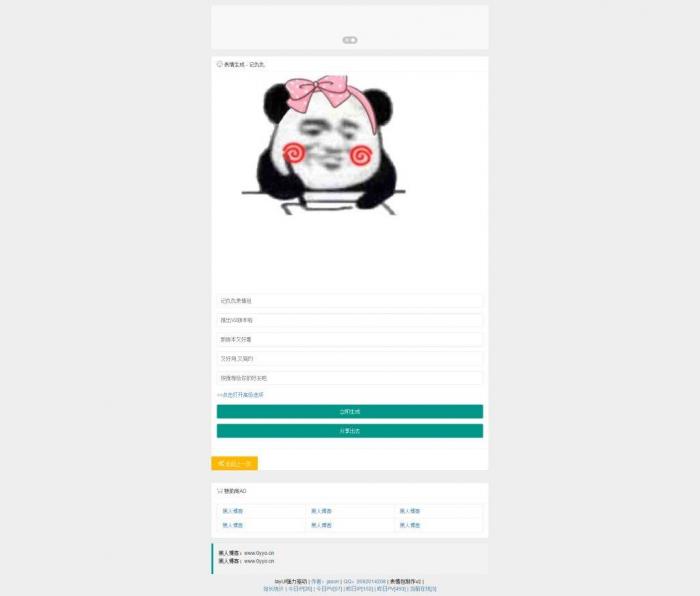 图片[1]-最新网传表情包在线生成网站源码-同城资源网