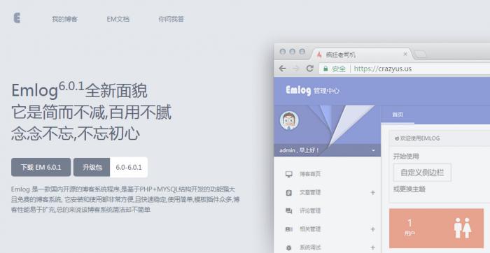 图片[2]-好用的emlog程序源码丨Emlog 6.0.1版正式发布-同城资源网