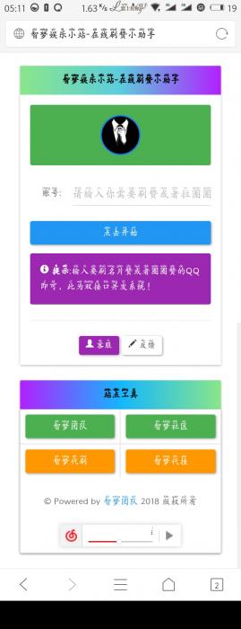 图片[1]-自动领赞拉圈圈网站源码 全程操作简单-同城资源网