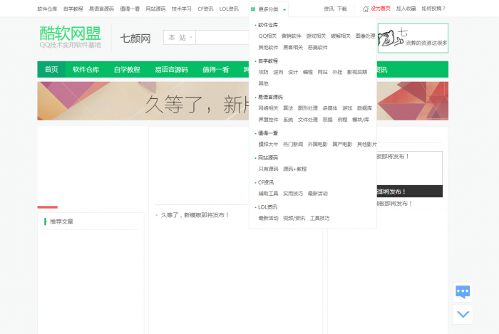 图片[1]-新版QQ娱乐网资源教程网模板分享 织梦程序-同城资源网