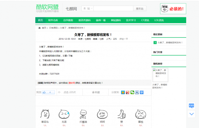 图片[5]-新版QQ娱乐网资源教程网模板分享 织梦程序-同城资源网