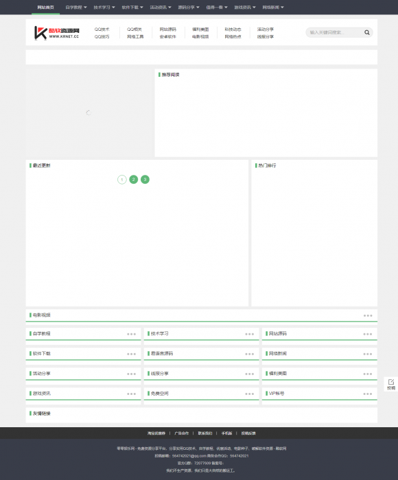 图片[1]-最新酷软资源网“FEEL 3.0.7”模板发布了,可做娱乐资源教程网使用-同城资源网
