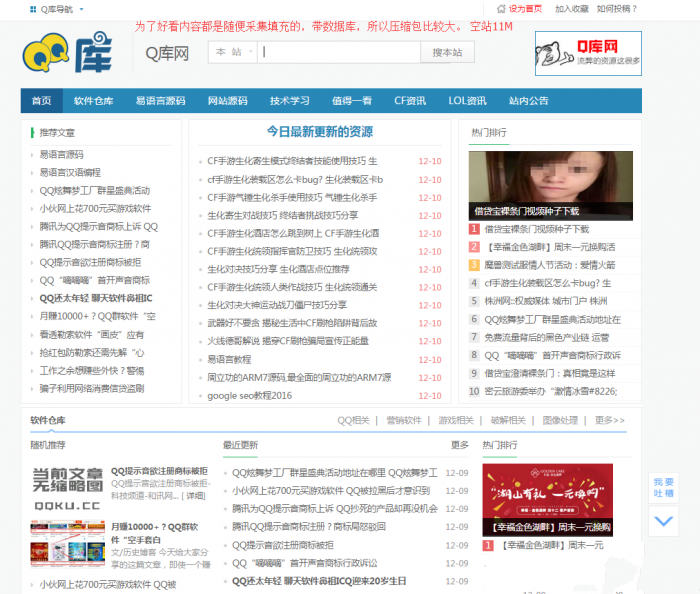 图片[1]-QQ库网整站带数据网站源码 织梦程序-同城资源网