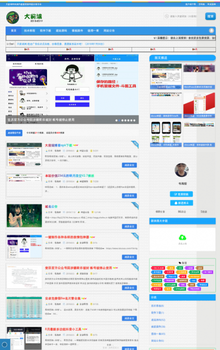 图片[1]-最新emlog大前端1.3模板娱乐网整站带数据库-同城资源网