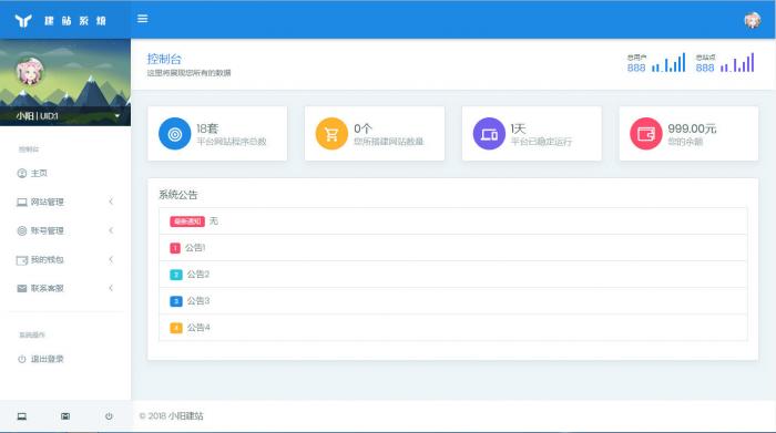 图片[1]-功能强大的微友网自助建站程序打包分享-同城资源网