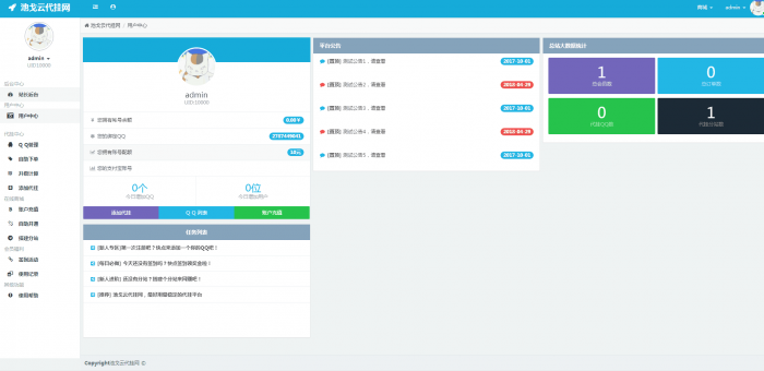 图片[3]-精仿我爱代挂源码全解密 亲测可用无后门版-同城资源网