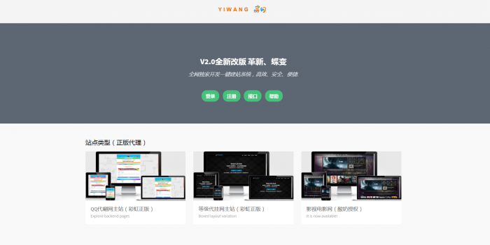 图片[4]-最新易网2.0自助建站系统整套源码打包分享-同城资源网