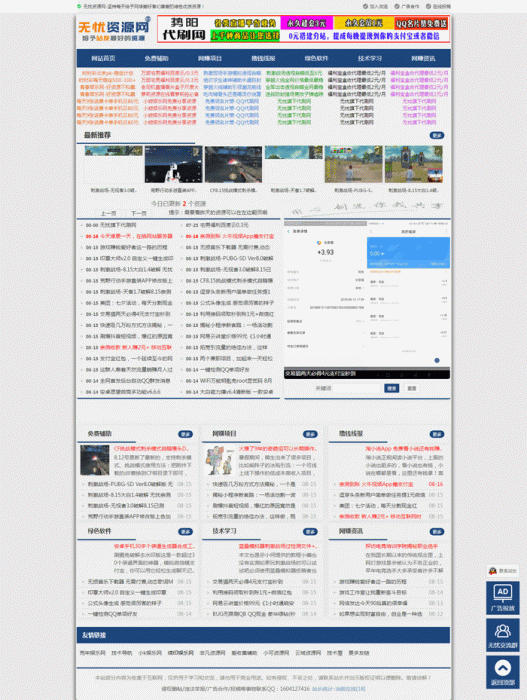图片[1]-好看的深蓝色资源网源码带自适应手机版 带数据asp源码-同城资源网