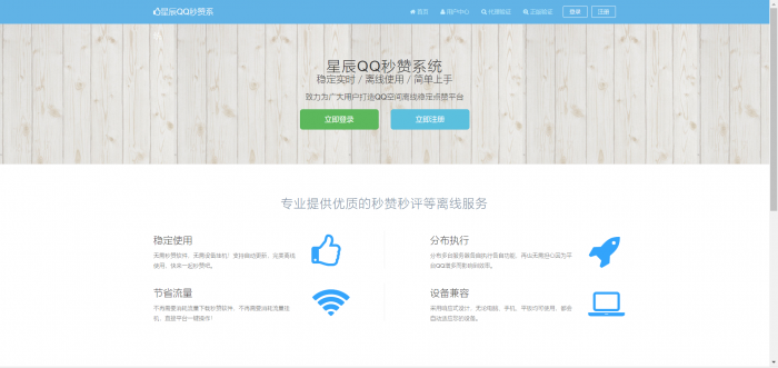 图片[1]-最新可用QQ秒赞源码,功能齐全无后门!-同城资源网