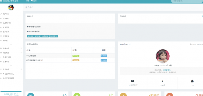 图片[2]-最新可用QQ秒赞源码,功能齐全无后门!-同城资源网