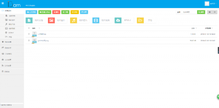 图片[1]-iBarn网盘 仿百度云盘程序网站源码 仿百度网盘网站源码-同城资源网