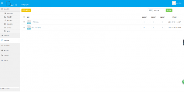 图片[2]-iBarn网盘 仿百度云盘程序网站源码 仿百度网盘网站源码-同城资源网