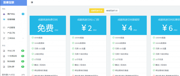 图片[2]-最新好看的swapidc的模板免费分享-同城资源网