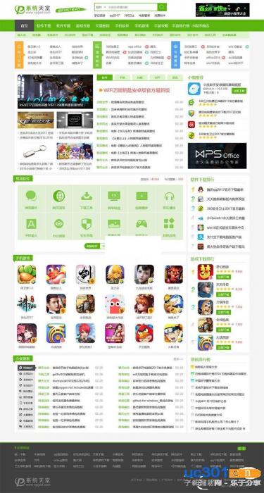 图片[1]-帝国CMS仿《系统天堂》软件下载站整站数据PHP源码 带火车头采集-同城资源网