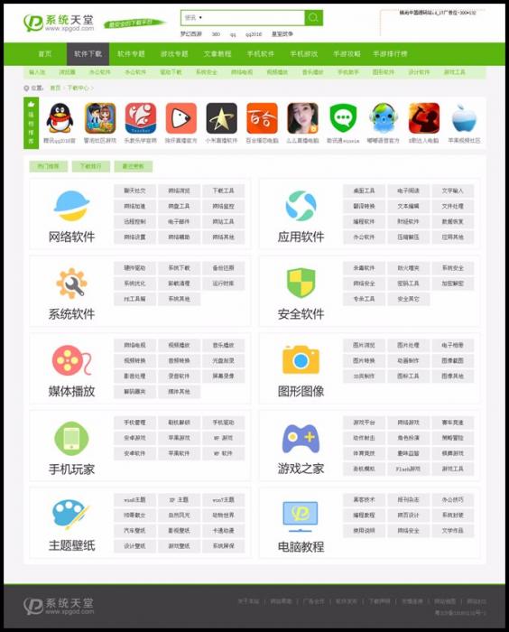 图片[2]-帝国CMS仿《系统天堂》软件下载站整站数据PHP源码 带火车头采集-同城资源网