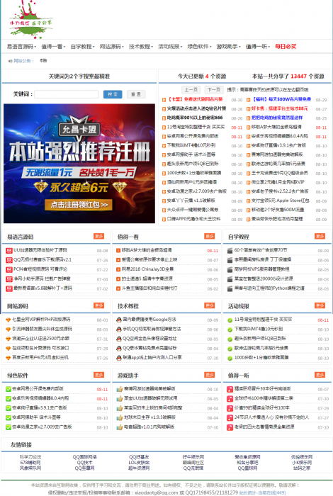 图片[1]-最新织梦精仿小刀娱乐网PHP源码无后门+自适应手机端-同城资源网