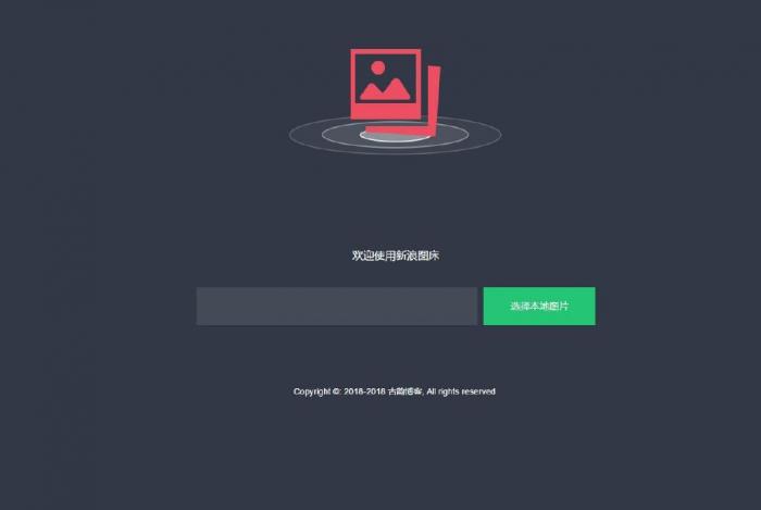 图片[1]-好看的新浪图床美化自适应版源码-同城资源网