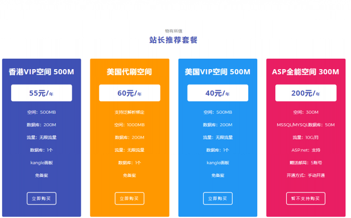 图片[2]-最新好用的简洁大方的idc首页模板-同城资源网