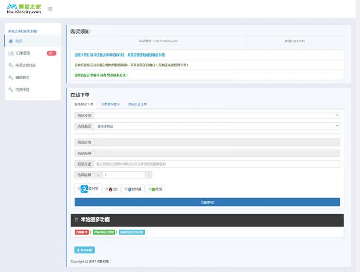 图片[1]-2018最新个人发卡网源码下载 首页三套模板 集成码支付接口 发卡网源码下载-同城资源网